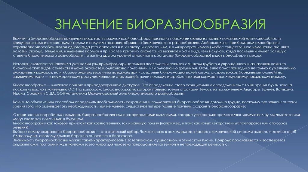 В сохранении многообразия. Важность сохранения биоразнообразия. Значение сохранения биоразнообразия. Значимость биоразнообразия. Причины сохранения разнообразия.