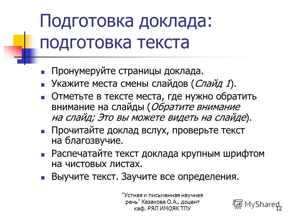 Подготовить доклад. Доклад. подготовка доклада. особенности подготовки доклада. текст доклада.