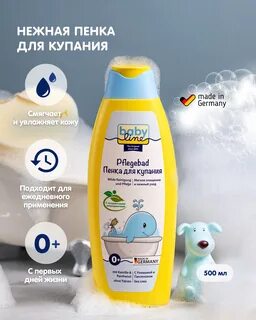 Пенка для купания