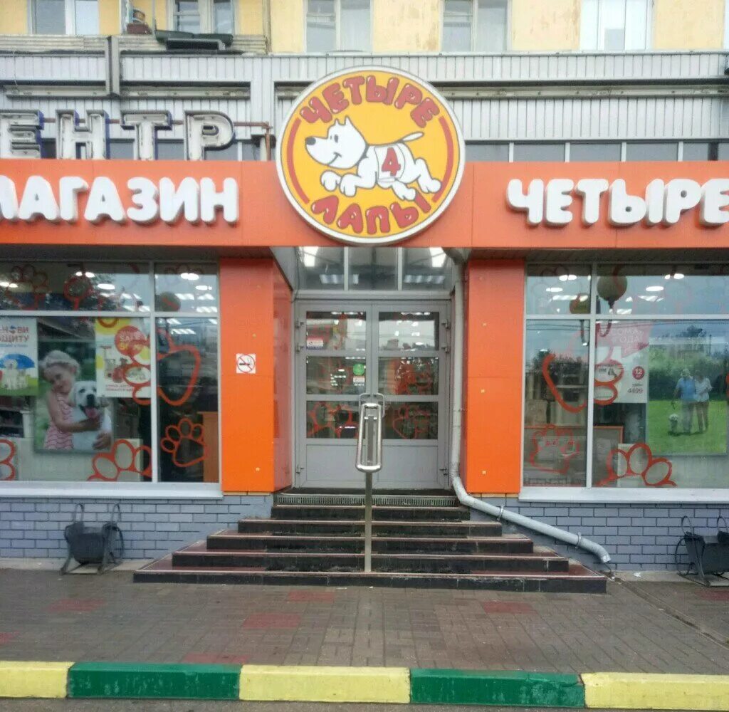 4 лапы зоомагазин в нижнем новгороде. лапки для зоомагазина. 4 лапы интернет-магазин. четыре лапы логотип. 4 лапы зоомагазин нижний тагил.