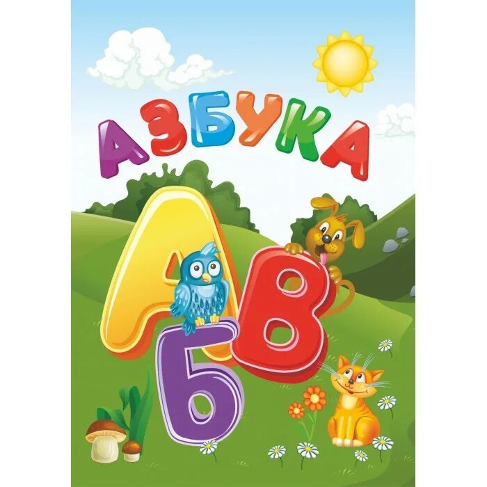 Азбука 107. Азбука. Азбука издательство аст. Азбука 107. Азбука горецкий буква д.