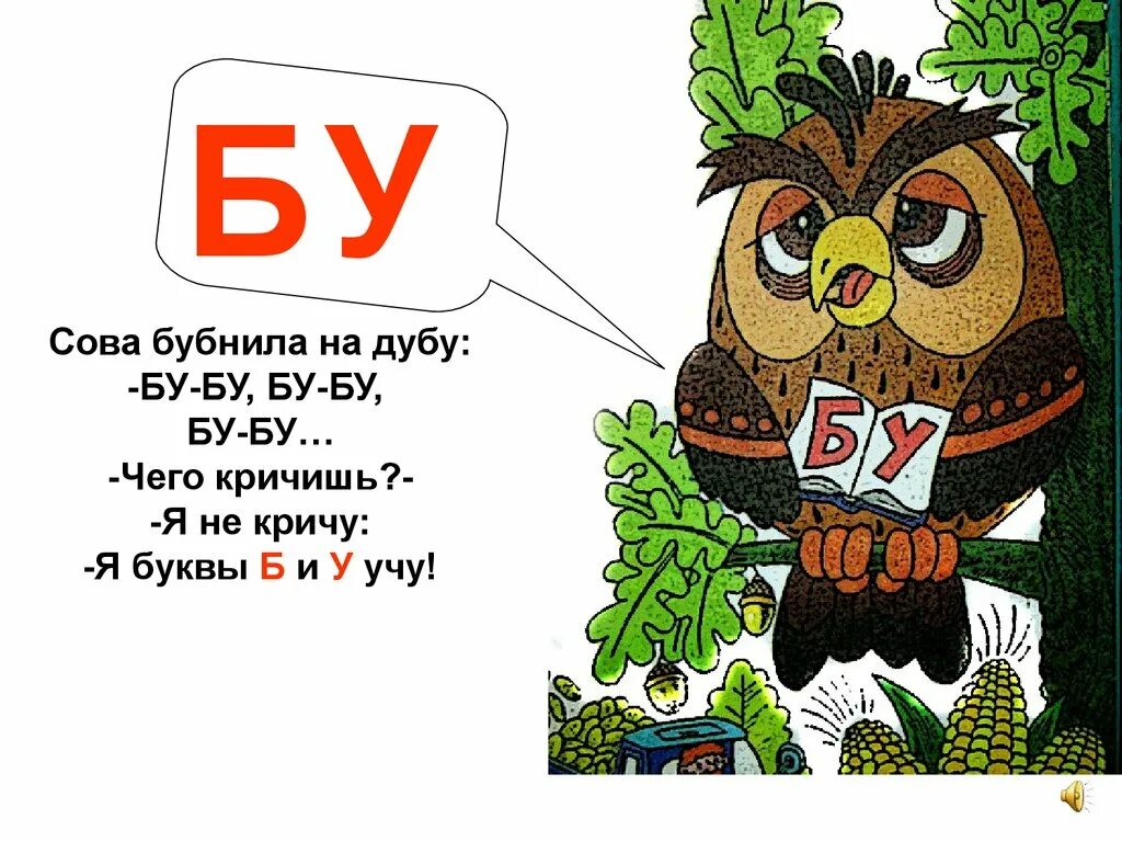 Составить сова из букв