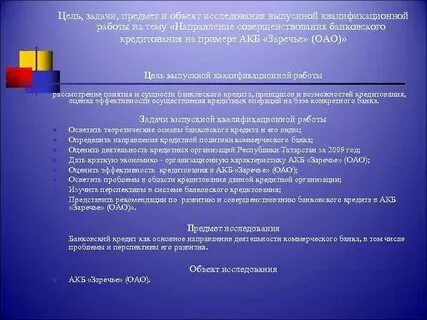 Предмет вкр