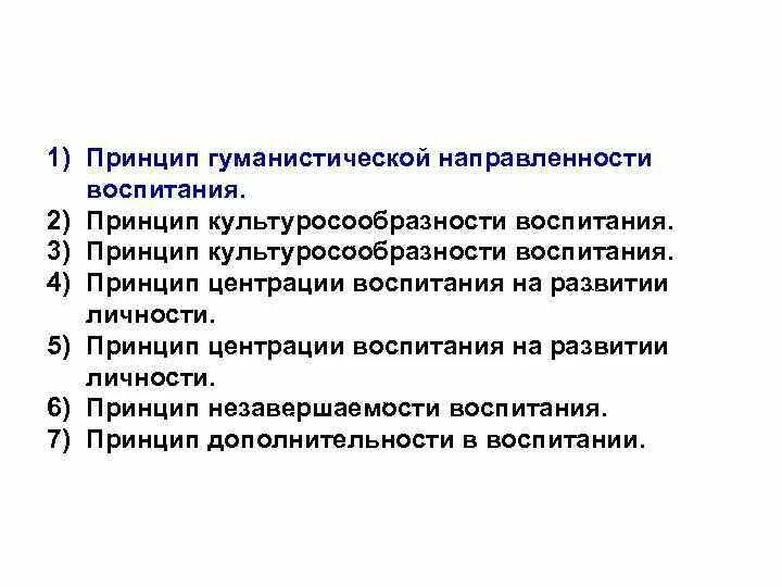 Школа гуманистического воспитания. Принцип гуманистической направленности. Гуманистическая воспитательная система современной массовой школы. Признаки гуманистической воспитательной системы. Гуманистическая система воспитания.