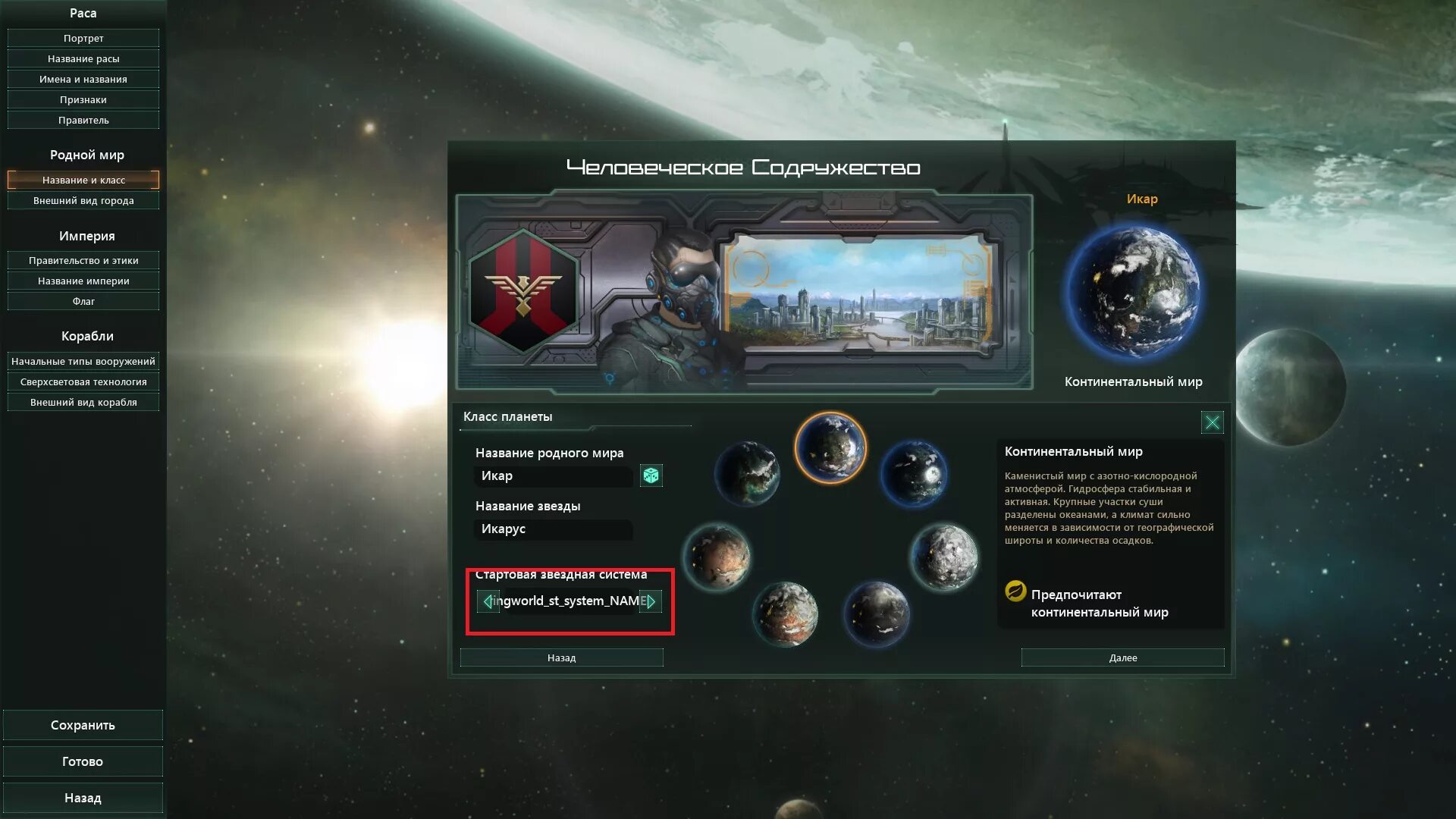 Stellaris ui. Stellaris мир кольцо. стартовая звездная система stellaris. мир кольцо пенроуза stellaris.