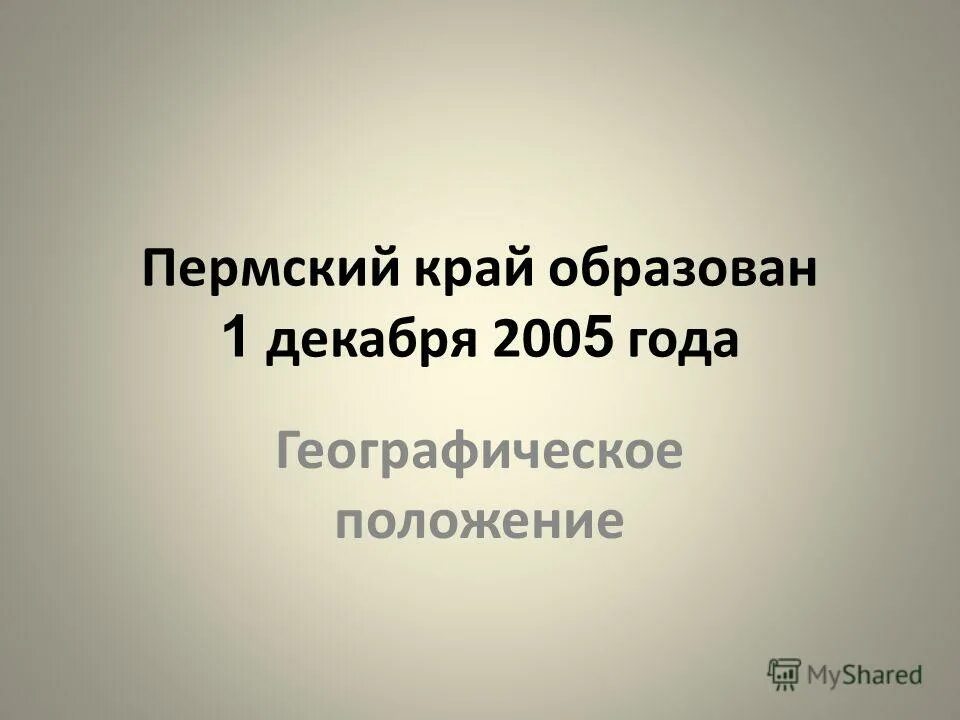 Когда был образован край. Когда был образован край. Характеристика красноярского края. Алтайский край образован 27 сентября 1937 года. Красноярский край состав субъектов.