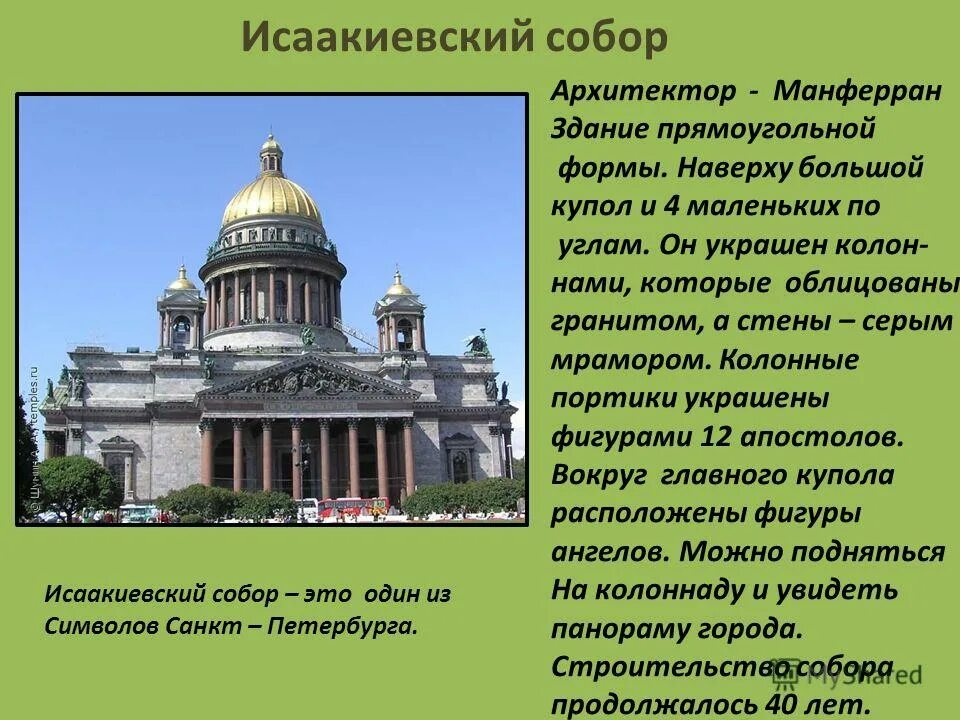 исаакиевский собор в санкт-петербурге 19 век. мон ферон исаковский собор. исаакиевский собор. исаакиевский собор стиль ампир. собор исаакия далматского санкт-петербурге.