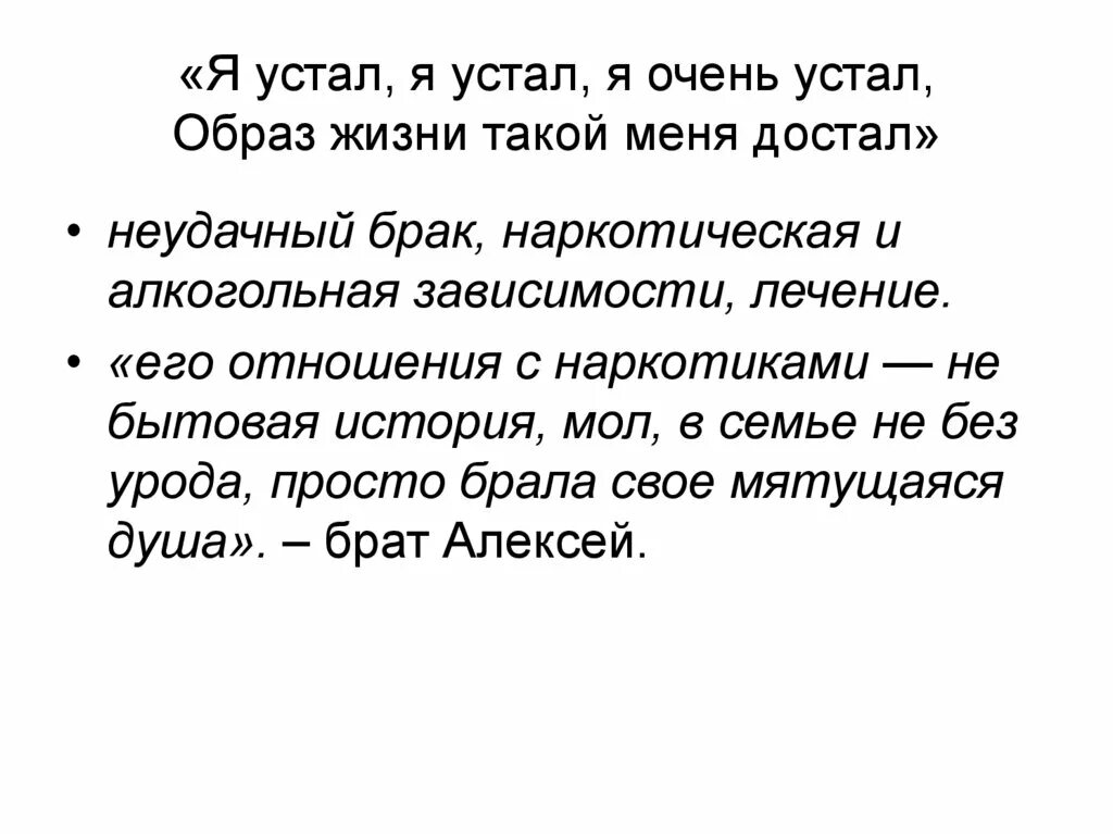 Слов устать. Устал текст. Я очень устал. Я устал текст. Текст песни я очень устал.