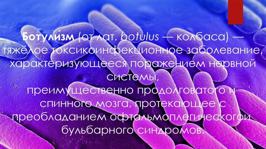 Ботулизм. Ботулизм и сальмонеллез. Человек с болезнью ботулизма. Ботулизм пищевой раневой. Ботулизм сальмонеллез