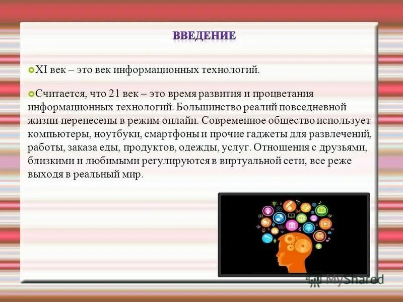Время развития. Xxi век информации. 21 век век компьютерных технологий. Век высоких компьютерных технологий. Информация на тему информационные технологии.