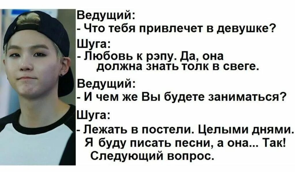 Песня шуга шуга мы никто друг. Идеальный Тип девушек БТС. Идеальный Тип девушки Юнги. Идеальный Тип девушки Юнги из BTS. Юнги БТС идеальный Тип девушки.