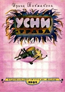 Усни трава