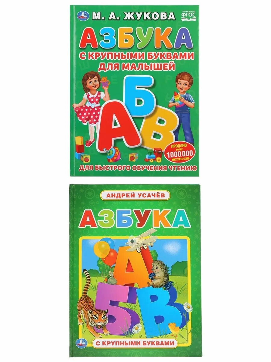 Развивающая азбука для детей 5 лет. Азбука с крупными буквами.