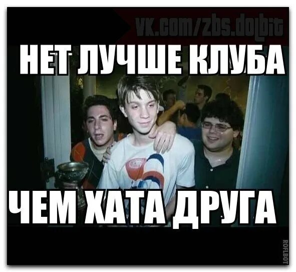 Жили мы на хате. Жили мы на хате. Жили мы на хате. Тусовка на хате. Родственники в квартире.