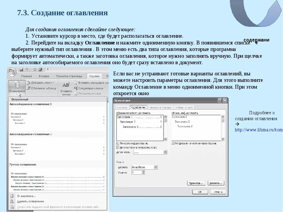 Варианты подзаголовков. Варианты оглавления. Конвертировать пдф в ворд. Как объединить ворд и пдф. Установить параметры содержания документа.