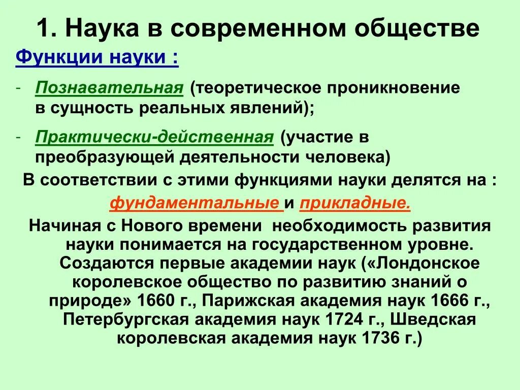 Роль и функции науки в обществе. Функции науки в современном обществе. Роль науки в обществе. Наука и ее роль в современном обществе. Роль науки в современном обществе функции.