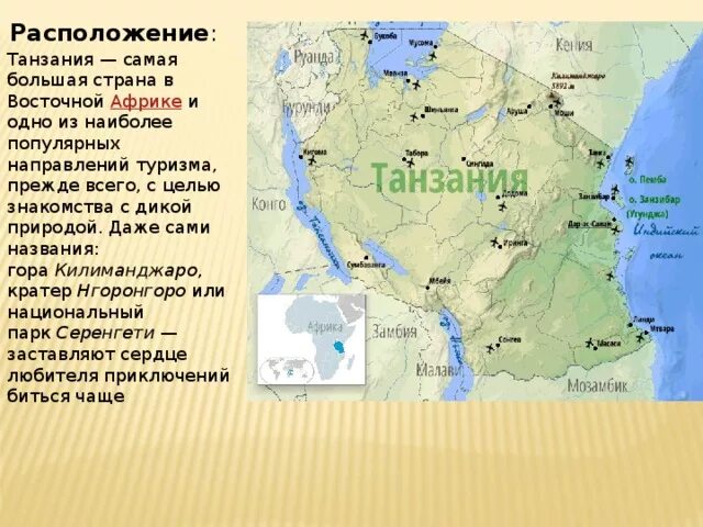 Проект национального парка танзании. Расположение национального парка в Танзании. Проект национального парка в Танзании география 7. Расположение Танзании на карте. Национальный парк в Танзании буклет.