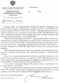 Характеристика прокурорской проверки