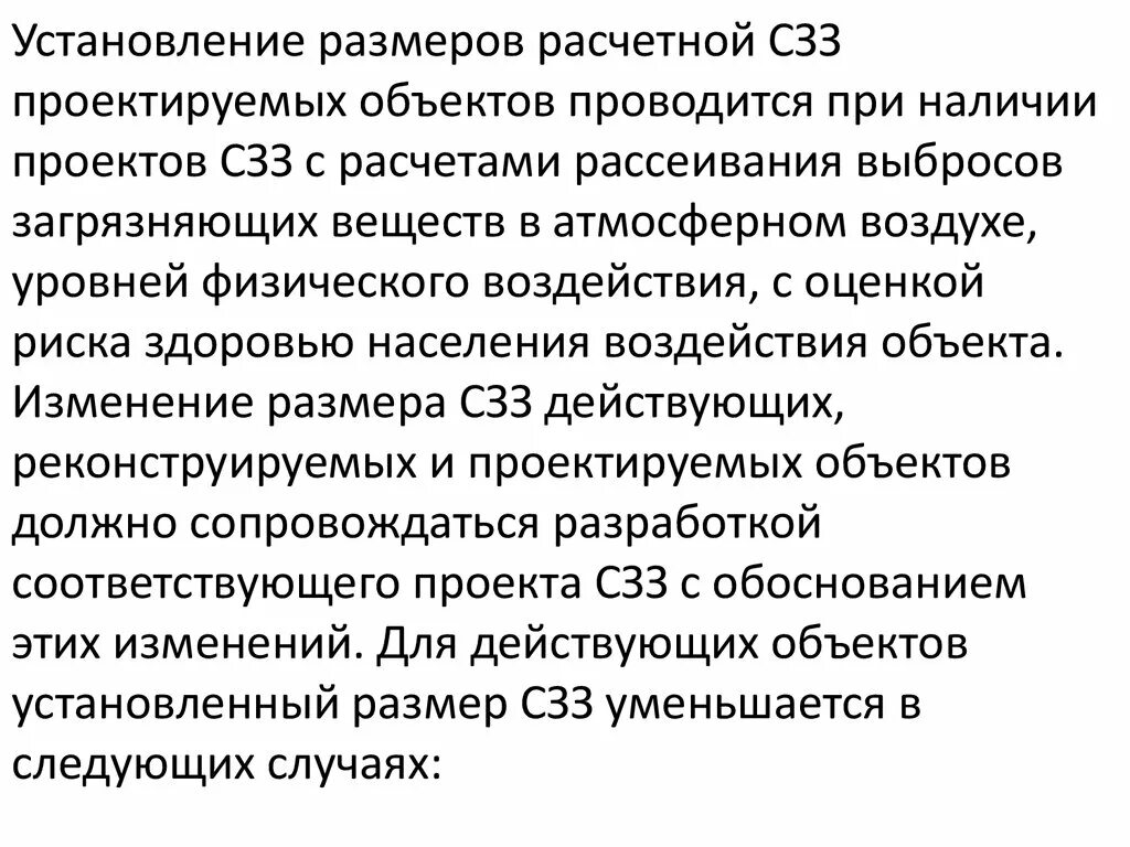 Оценка рисков сзз. Оценка риска для здоровья. Идентификация опасностей. Оценка рисков сзз. Экологическое нормирование воздействий на атмосферу.