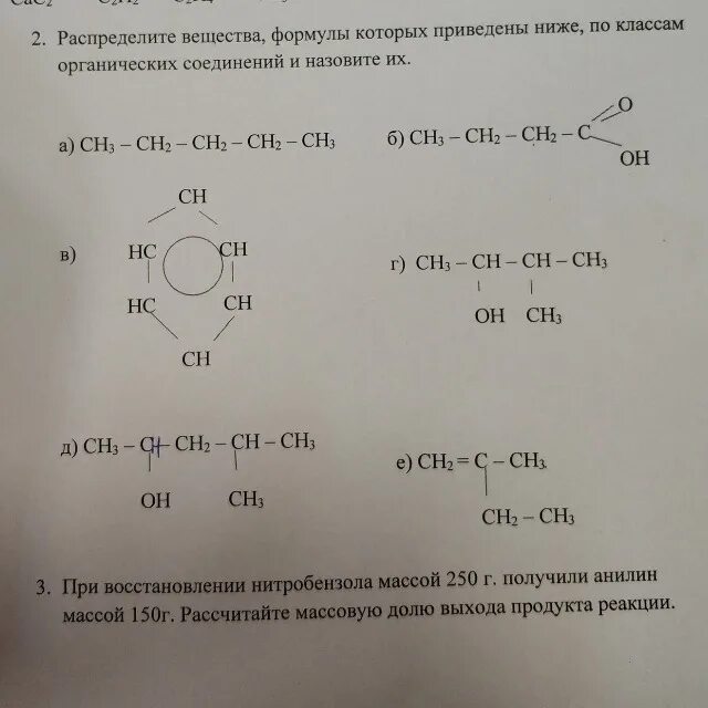 Назовите вещества формулы которых приведены ниже. Вещества формулы которых Ch. Вещество формула которого сн3. Назовите вещества формулы которых приведены. Сн3 сн3 класс вещества