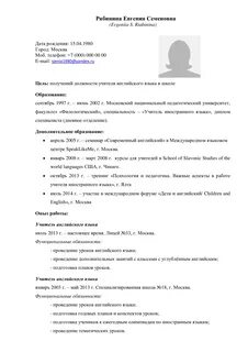 Обязанности учителя для резюме
