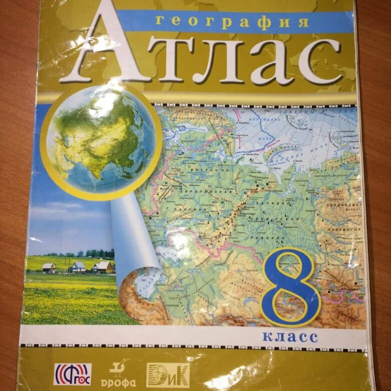 Атлас 5 класс читать. Атлас по географии 8 класс Издательство Дрофа. Дрофа атлас география 2021г. Атлас по географии 8 класс ФГОС Дрофа. Атлас по географии 8 класс ФГОС.