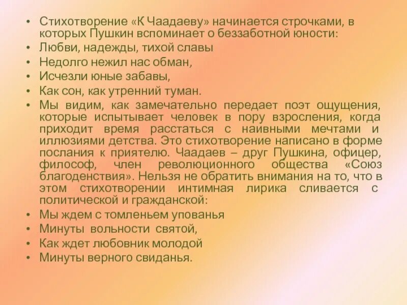 Стихотворение Пушкина к Чаадаеву. К Чаадаеву стих. Анализ стихотворения к Чаадаеву Пушкин. Стих к Чаадаеву любви надежды тихой славы.