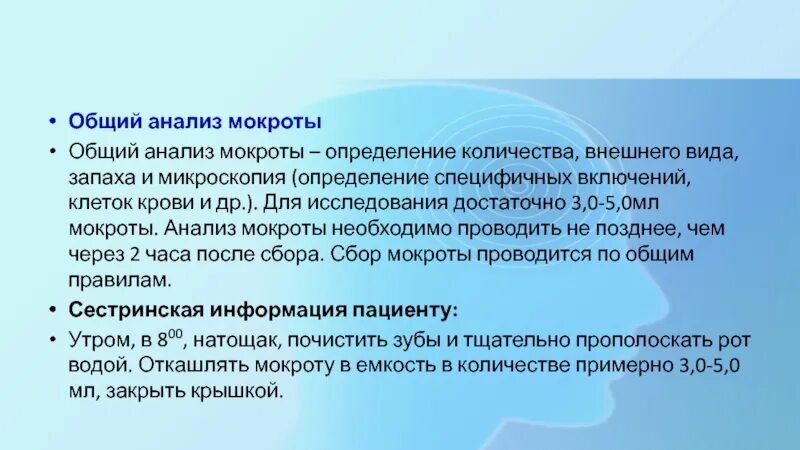 Сколько времени делается анализ мокроты. Общий анализ мокроты.