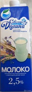 Молоко северная долина