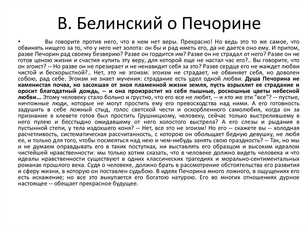 Белинский Печорин герой нашего времени критика. Белинский о Печорине. Критика Белинского о Печорине. Статья Белинского о Печорине.