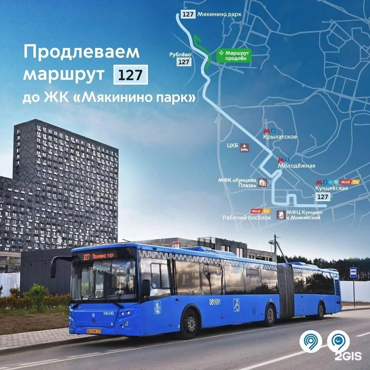 Автобус 127 метро молодежная