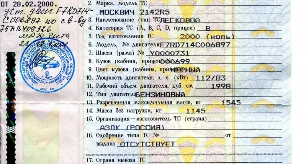 Номер двигателя в ПТС. Номер двигателя в ПТС 2110. Номер двигателя 2114 в ПТС. Модель и номер двигателя в ПТС мотоцикла. Постановка на учет автомобиля номер двигателя