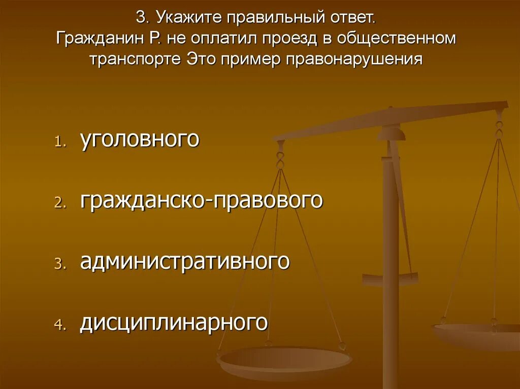 Правоотношения и правонарушения. Правоотношения и правонарушения презентация. Гражданские и административные правоотношения. Административное правонарушение. Уголовные отношения возникают между