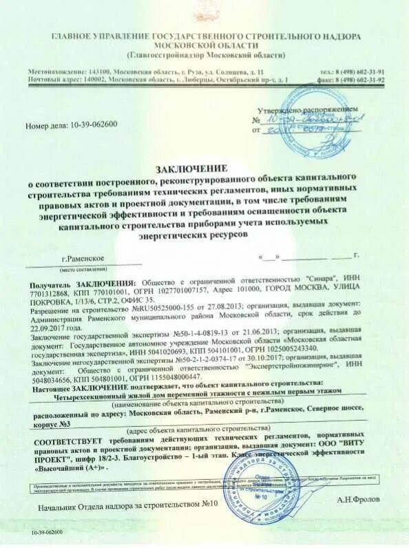 Что такое зос в строительстве при сдаче. Заключение о соответствии зос. заключение о соответствии строительства. заключение о соответствии построенного объекта. заключение о соответствии технического регламента.