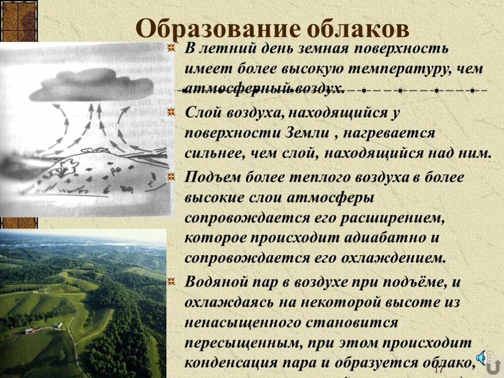 Образование облаков. Образование облаков в атмосфере. Процесс образования облаков. Для образования облаков необходимо чтобы воздух.