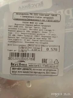 Треска вкус
