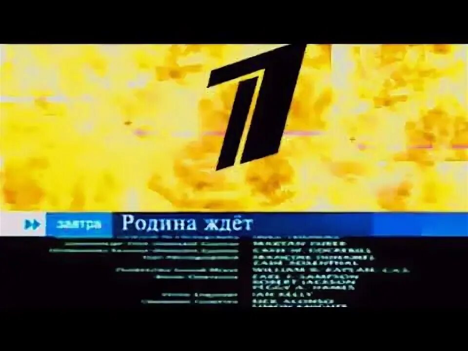 22.03 2004. Анонс первого канала в титрах. Первый канал анонс. Анонс в титрах первый канал 2011. Первый канал титры.