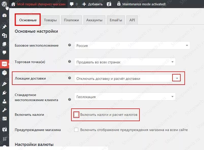 Настройки валюты магазина. Как отключить доставку. Настройка точек продаж. Как на время отключить доставку с моих складов. Отключение магазина