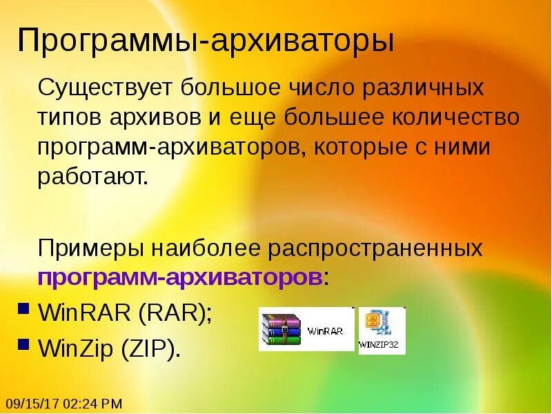 Выберите программу архиватор. Программы архиваторы. программное обеспечение архиватор. архив программа. программы архиваторы примеры.