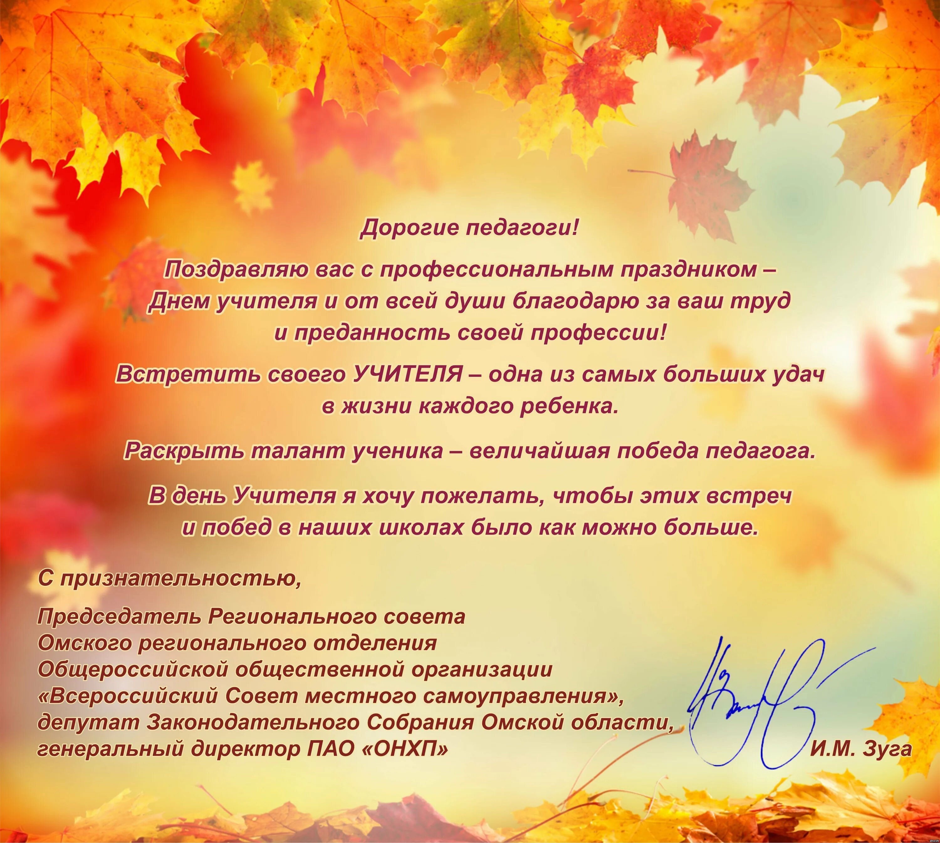 Учитель желаю хорошего