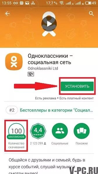Установить на моем телефоне одноклассники. Подключить приложение Одноклассники. Подключить Одноклассники на телефон. Приложение Одноклассники для андроид. Как установить Одноклассники.