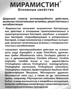 Мирамистин мазь инструкция по применению