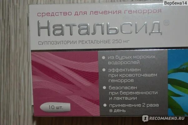 Натальсид 250 мг. Свечи геморройные Натальсид. Натальсид свечи показания. Натальсид свечи инструкция.