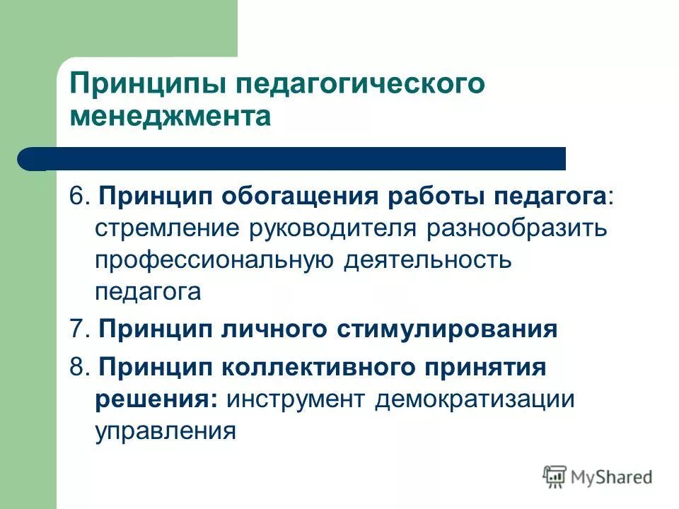 Принципы руководства в работе. 10 принципов менеджмента. Принципы управления руководителя. Основополагающие идеи или правила поведения руководителя это. Принципы управления руководителя.