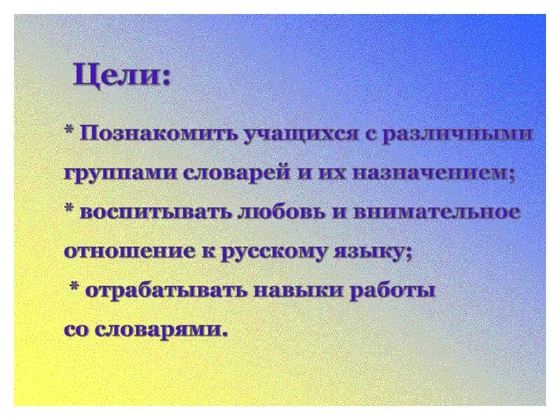 Проект по русскому языку 2 класс словари. В словари за частями речи проект 2. Проект по русскому языку словари. Проект по русс яз 2 кл словари. В словари за частями речи цель проекта задачи.