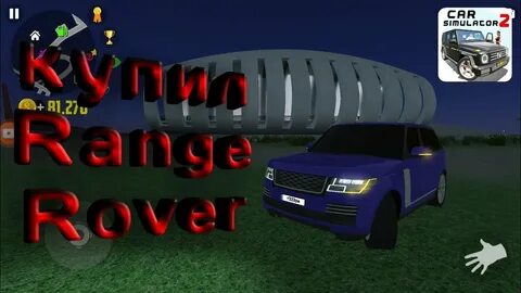 Симулятор автомобиль 1000000