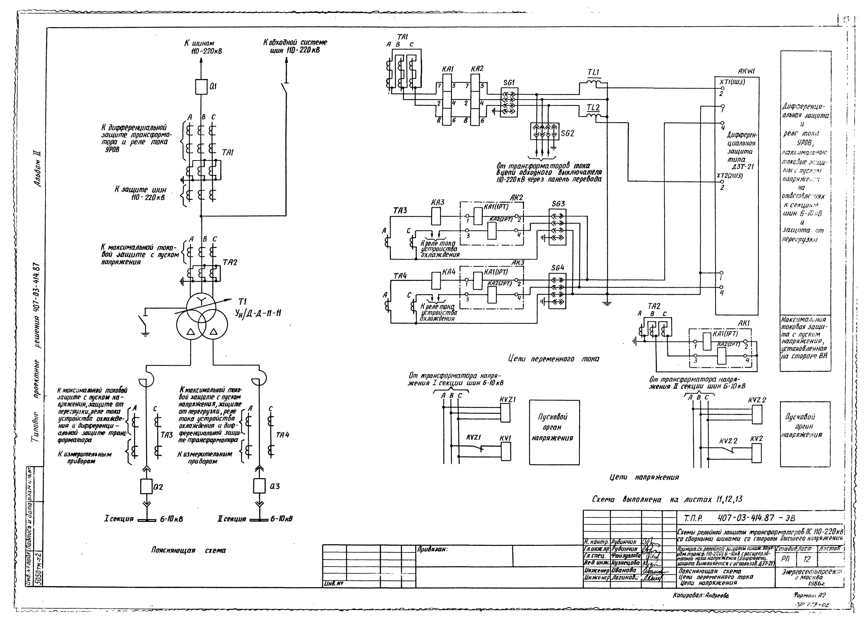 Защиты трансформатора напряжения. Реле защиты трансформатора 110 кв. ДЗТ-21 схема. Дифференциальная защита трансформатора с расщепленной обмоткой. Схема двухобмоточного трансформатора в подстанции 35/6.