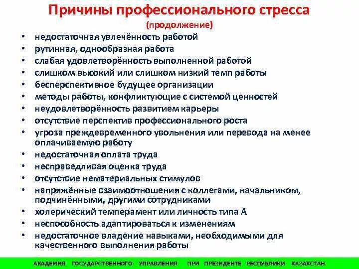 Основные стресс факторы