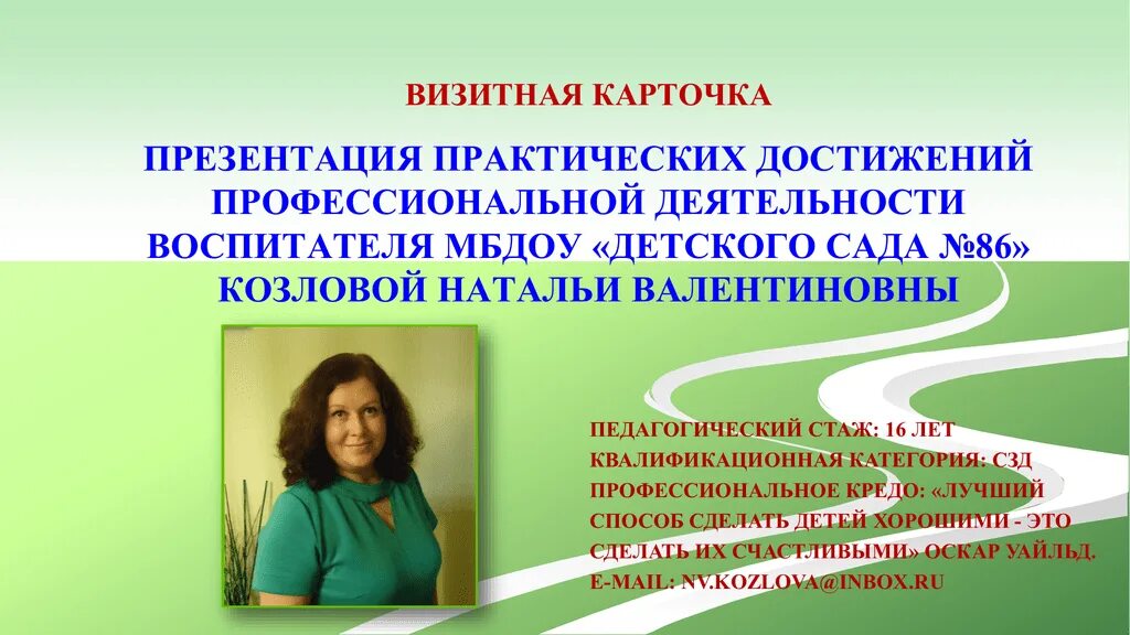 Визитная карточка воспитателя детского сада. Достижения педагогов в ДОУ. Воспитатель для презентации. Профессиональная деятельность воспитателя. Наивысшие достижения в профессиональной деятельности