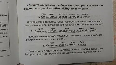 2 предложения разобрать по составу
